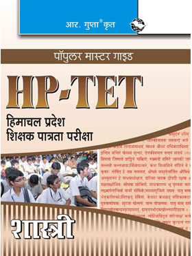 RGupta Ramesh HP-TET (Himachal Pradesh Teacher Eligiblity Test) for Shastri Exam Guide Hindi Medium